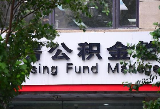 乌鲁木齐离职公积金（离职公积金怎么处理）